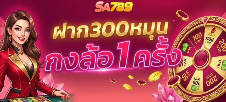 sa789 สล็อต