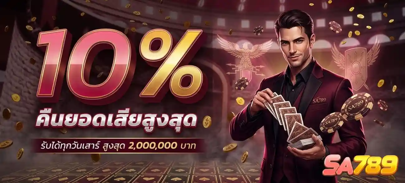 sa789 ทางเข้า