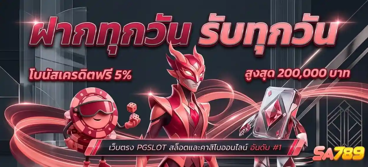 sa789 เว็บตรง