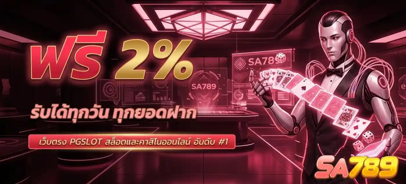เว็บสล็อต 789